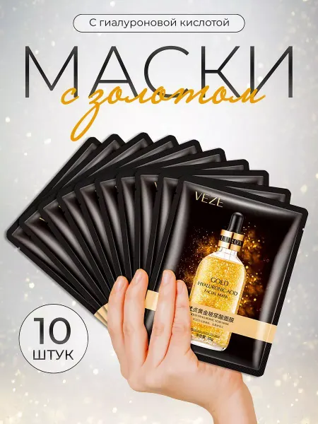 VENZEN Маска для лица тканевая увлажняющая подарочный набор 10 шт