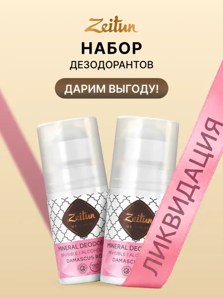 Zeitun Дезодорант шариковый натуральный 50мл 2шт