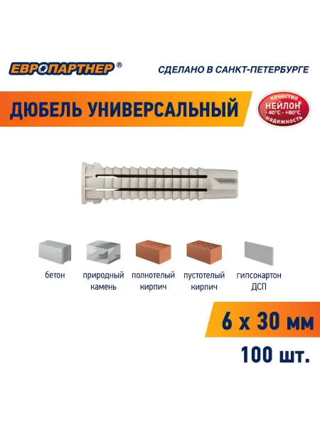 ЕВРОПАРТНЕР Дюбель универсальный 6х30 PDU N 100шт