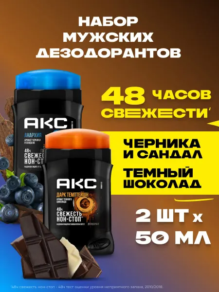 АКС Дезодорант мужской твердый парфюмированный стик набор 2 шт