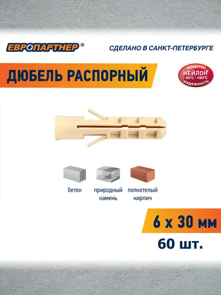 ЕВРОПАРТНЕР Дюбель нейлоновый PND 6х30мм (60шт)
