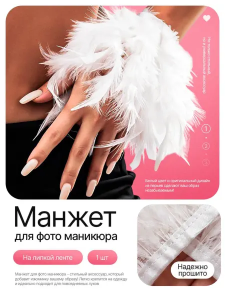 Аксессуары для фото маникюра Манжет для фото маникюра