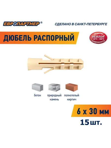 ЕВРОПАРТНЕР Дюбель распорный 6х30мм PND нейлоновый (15 шт.)