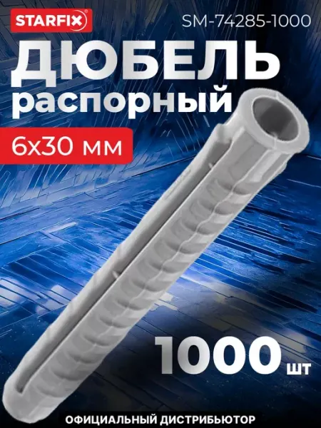 STARFIX Дюбель распорный 6х30 мм тип N, нейлон