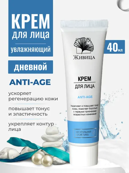 Мануфактура натуральной косметики и мыла Живица Антивозрастной крем для лица 40 мл