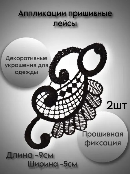 Декор кружевной аппликация для рукоделия