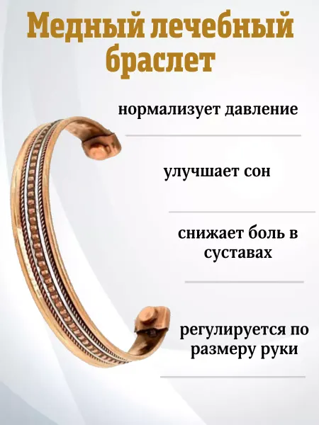 Уголок Астарты Медный лечебный браслет с магнитами
