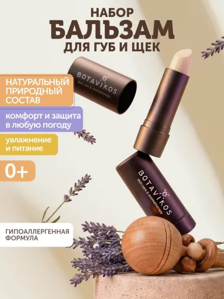 Бальзам для губ увлажняющий и защитный