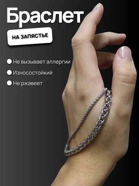 Учуаткин Браслет на руку из медицинской стали на запястье двойной