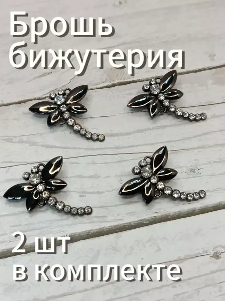 София-Фурнитура Брошь декоративная со стразами