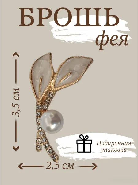 Брошь лист со стразами и жемчугом
