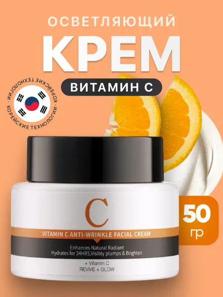 THE:BO Осветляющий крем для лица с витамином С