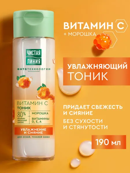 Чистая линия Тоник для лица увлажняющий с витамином С 190 мл