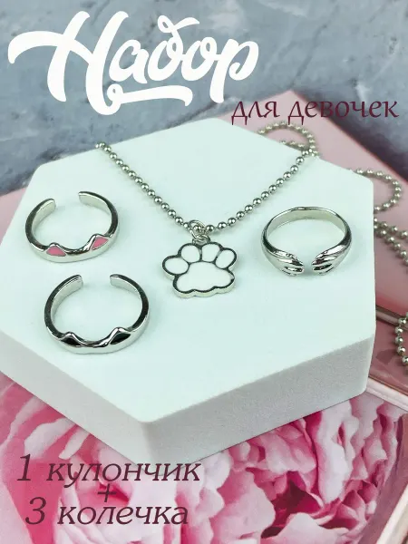 Краше Всех Комплект украшений Подвеска Кольцо 3 штуки