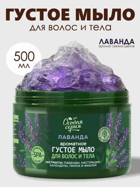 Мир косметики Густое мыло Лаванда увлажнение и тонус 500 мл