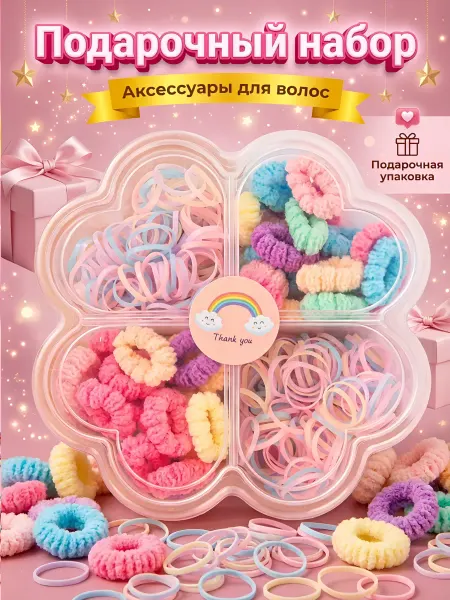 МиксЛэнд Подарочный набор резинок для девочки