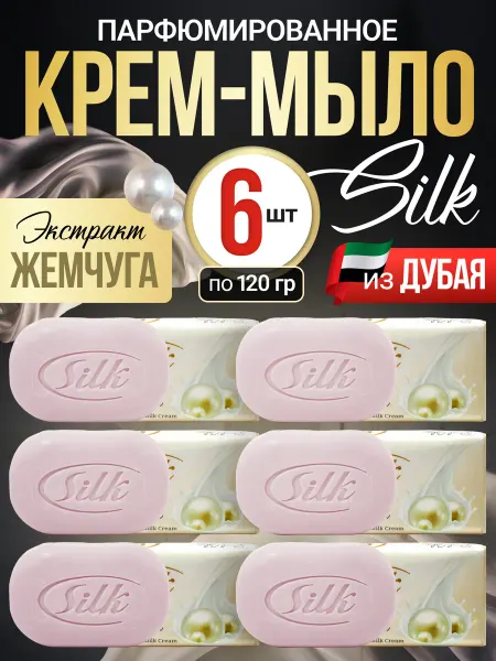 Мыло туалетное твердое парфюмированное Жемчуг