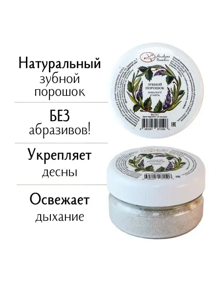 Мыловарня Романовых Зубной порошок с эвкалиптом и мятой