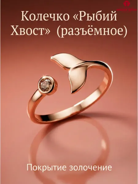 Красная Пресня Кольцо детское разъемное с камнем, позолоченное