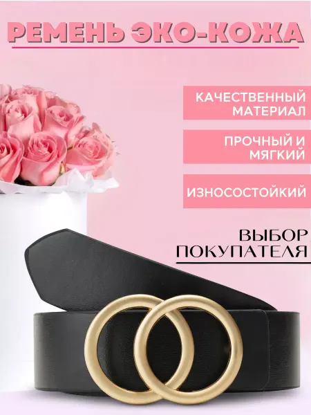 Монель Ремень женский эко кожа с металлической пряжкой