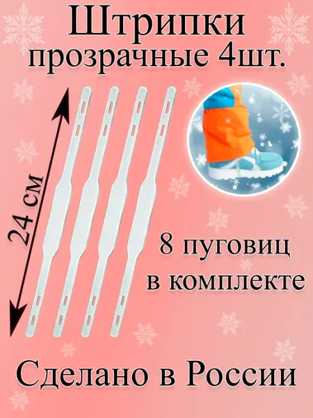 Штрипки силиконовые для комбинезона резинки для штанов