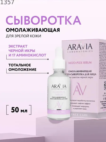Сыворотка для лица увлажняющая и омолаживающая от морщин