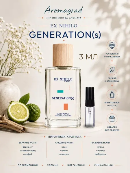 Пробник Ex Nihilo Generation(s) 3 мл