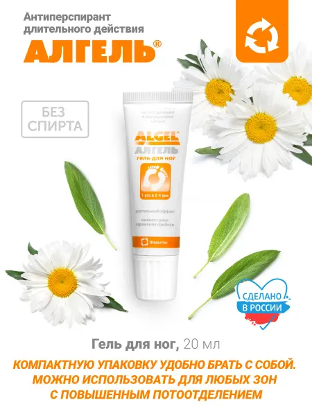 АЛГЕЛЬ Гель для ног