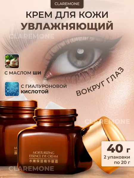 CLAREMONE Крем для век