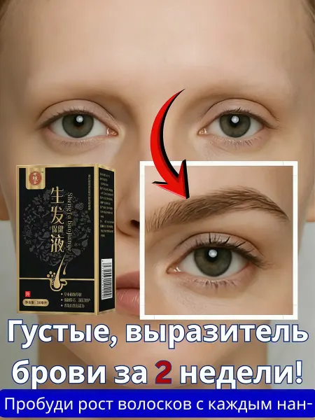 Сыворотка для роста бровей