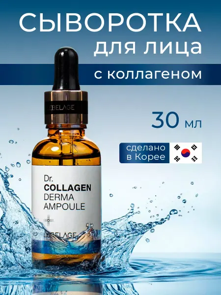 Lebelage Сыворотка для лица 30 мл