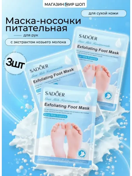 SPARCLI Набор масок для ног 3 шт