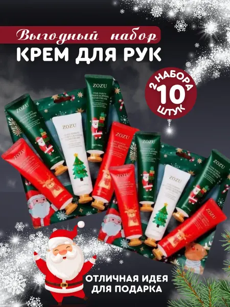 Крем для рук мини набор 10 штук