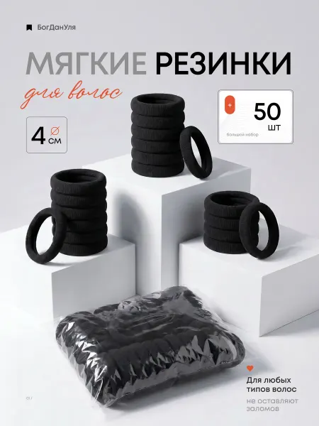 Резинки для волос 50 шт черные