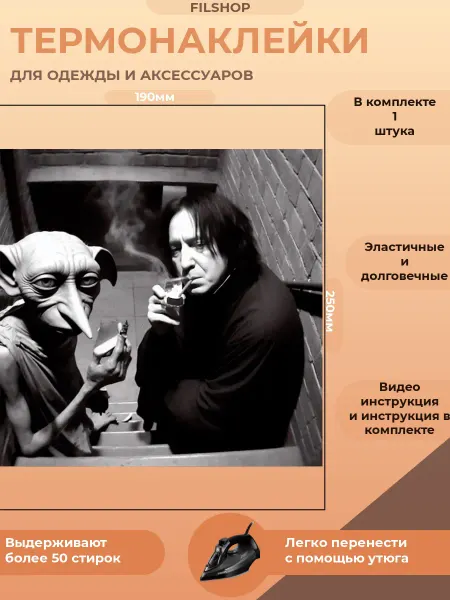FILSHOP Термонаклейка на одежду