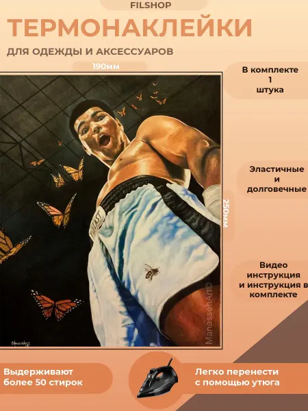 FILSHOP Термонаклейка на одежду