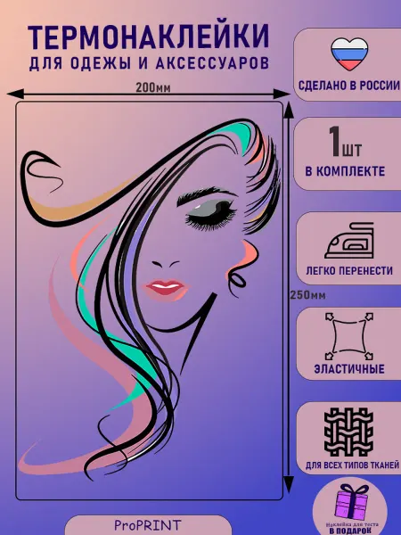 Термонаклейка на одежду