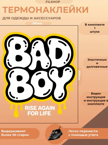 FILSHOP Термонаклейки на одежду