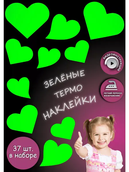 Printshok Термонаклейка на одежду "Сердца"