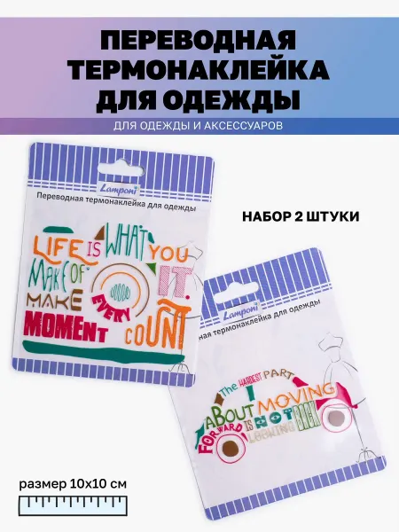 Термотрансфер термонаклейка на одежду 2 шт