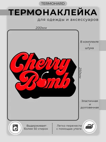 TERMOHARD Термонаклейка на одежду