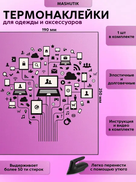 Термонаклейка на одежду IT сервис