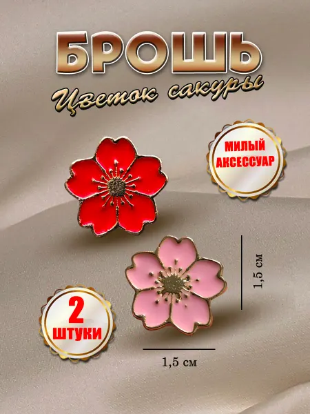 PureNATure Брошь Цветок Сакуры красная и розовая