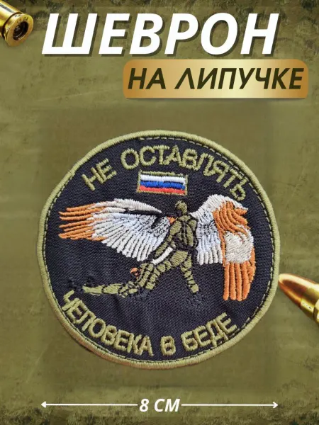CharmyS Шеврон на липучке