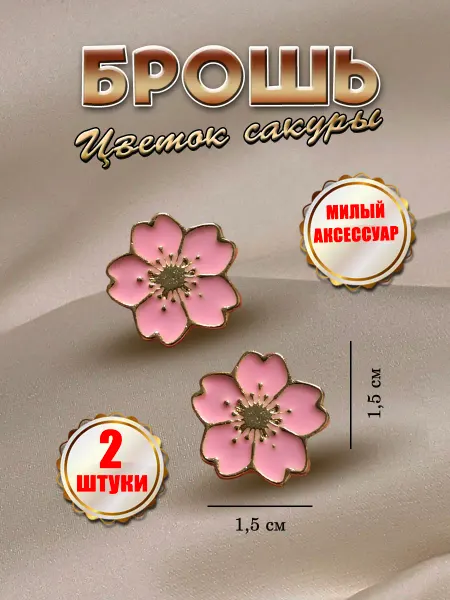 PureNATure Брошь Цветок Сакуры розовый