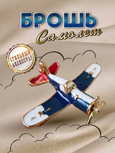 PureNATure Брошь Самолет