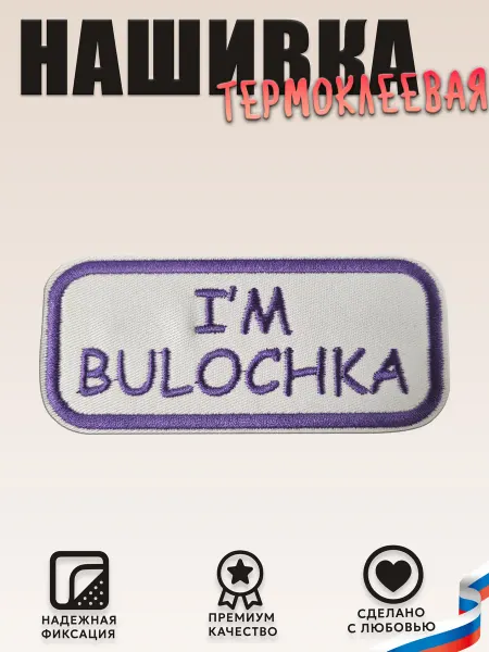 Rock'n'Rolla I'm bulochka