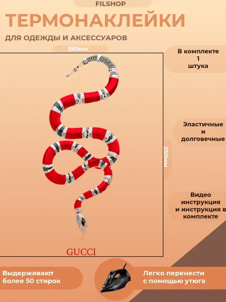FILSHOP Термонаклейка на одежду