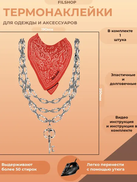 Термонаклейка на одежду
