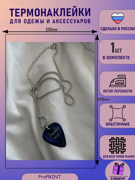 Термонаклейка для одежды